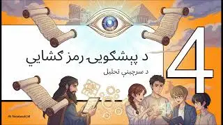 3 52 لویه ځورونه  دا کله پیل کیږي؟