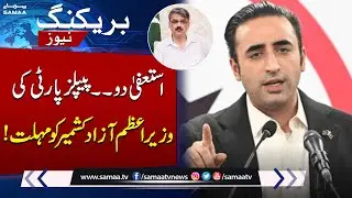 PPP Gives AJK PM Deadline To Resign | No-Confidence Move Expected | Samaa TV
