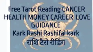 कर्क राशी जुलाई 2023 राशिफल | kark Rashi July 2023 | Cancer July Horoscope | Free Tarot Reading
