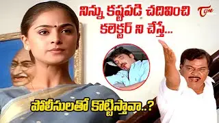 Nuvvu Vasthavani Movie Best Ultimate Scene | నిన్ను కష్టపడి చదివించి కలెక్టర్ ని చేస్తే | TeluguOne