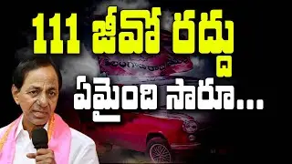 GO NO.111 రద్దు ఏమైంది సారూ #savejournalism | Teenmarmallanna Arrest | Qnews