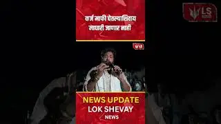 Bachchu Kadu यांचा मोर्चा आज रात्रीपासून सुरू #bachchukadu  #breakingnews