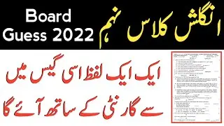 9th English Guess Papers 2022 ll English Class 9th Board Punjab Guess 2022 ll 9th Eng Guess 2022