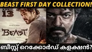 Beast First Day Box Office Collection | Beast Tamil Movie First Day Collection Report