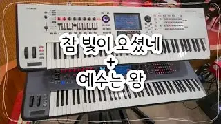 참 빛이 오셨네(손혜영 작사,작곡) + 예수는 왕 여의도순복음교회 | 주일4부예배 | 브엘세바찬양팀 | 세컨건반 