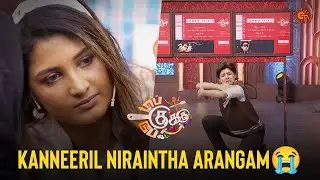 Monisha's Emotional Act! 😢 | Top Cooku Dupe Cooku - Ep 17 | Venkatesh Bhat | Ram Mohan | Sun TV