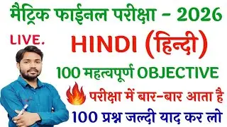 Class 10th Bihar Board Hindi viral🔥🔥🔥 objective  || 10th Class Bihar Board Exam MCQ || V.V.I OBJECT