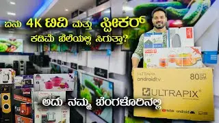 💥 Ultrapix LED TV from ₹5,500 + Free Gifts! 🎁 Best Offers at NZ Enterprises, HBR Layout