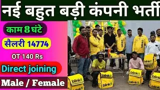 Bilinket night job update Noida || blanket private job bade update || Job in Noida for freshers 