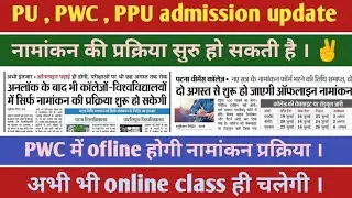 patna university apply date 2021 | Patliputra university admission | Patna women's college entrance