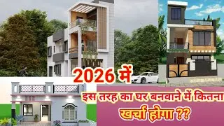 Ghar banane ka design and cost ??civil Rk tech 