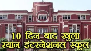 Ryan International School reopens today after Pradyuman's murder | वनइंडिया हिंदी