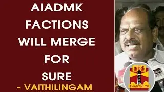 AIADMK Factions will merge for sure - AIADMK MP Vaithilingam | Thanthi TV