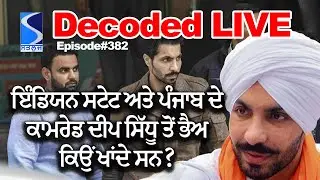 ਗਰੀਨਲੈਂਡ ਬਣਿਆ Trump ਅਮਰੀਕਾ ਦੀ ਇਜ਼ਤ ਦਾ ਸੁਆਲ ਅਤੇ ਦੀਪ ਸਿੱਧੂ ਦੇ ਬੋਲ Punjab online LIVE