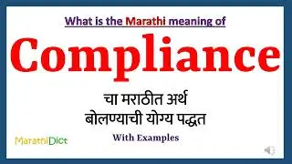 Compliance Meaning in Marathi | Compliance म्हणजे काय | Compliance in Marathi Dictionary |
