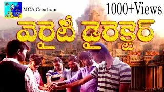 Variety Director || Telugu Latest Comedy Short Film 2018 || By MCA Productions