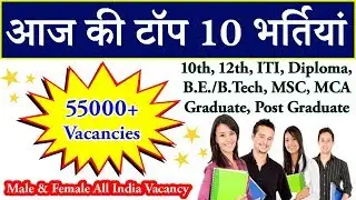 Today's Top 10 Government Jobs #8 || Sarkari Naukri || Latest Recruitment 2018