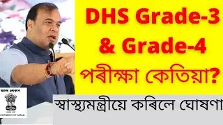 DHS Grade-3 &Grade-4 new exam date| DHS exam new update| DHS grade-4 exam| DHS grade 3 non technical