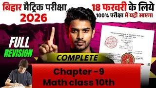 त्रिकोणमिति के अनुप्रयोग अध्याय 9 ( For class 10th Board Exam 2026) 