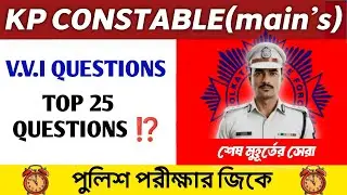 GK practice set | kolkata police exam | WBP Constable | KP | Education video | 