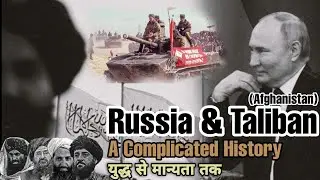 Russia Taliban(Afghanistan) Complicated History: War to Recognition