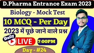 Biology Mock Test| D Pharma Entrance Exam 2023 | Very Important Question biology | Mock Test #24