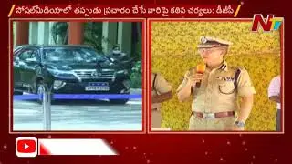 AP DGP Gowtham Sawang Visits Anantapur, Inspects Lockdown Situation | NTV