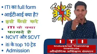 ITI Kya Hai Kaise Kare || What Is Iti Course After 10th & 12th || आईटीआई कोर्स क्या है पूरी जानकारी