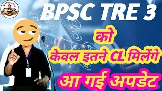 BPSC TRE 3 Casual Leave (CL) related update | you should know how much #bpsctre3 