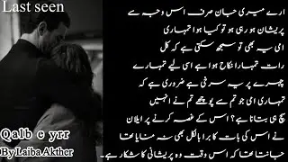 Qalb e Yaar by laiba Akther| last seen & New Novel pRoMo|Urdu most bold novel|latest Pakistani drama