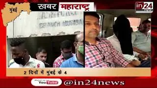 Anti Narcotics Cell busted 4 big drug bases in Mumbai -in24news