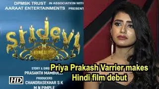 Priya Prakash Varrier makes Hindi film debut with 'Sridevi Bungalow'| Teaser out