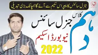 10th General Science Pairing Scheme 2023 | 10th Science Scheme 2023 | General Science Paper Pattern