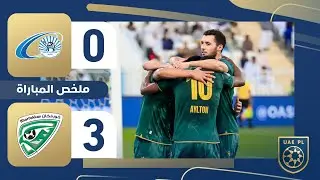 بني ياس 0-3 خورفكان | الجولة 9 - دوري أدنوك للمحترفين 2025-2026