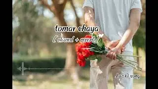 Tomar chaya theke shore zete chai || tomar chaya || shitom ahmed || slowed + reverb || Lo-Fi song 