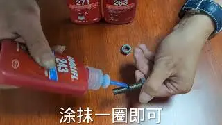 螺絲膠水螺紋鎖固劑專用膠（露露通：qfgutz）