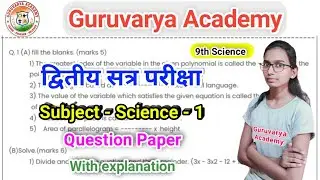 2nd term exam 2022 class 9 science 1|Class 9 science question paper 2022 |Second term exam 9th class