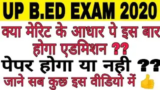 up b.ed new exam date 2020| b.ed latest news|up b.ed new exam date| up b.ed entrance exam 2020