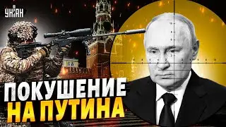 Россия в ШОКЕ! ПОКУШЕНИЕ на Путина: Кремль испугался до УЖАСА. Всплыли ПОЗОРНЫЕ детали