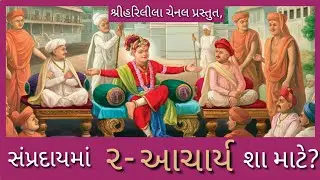 SWAMINARAYAN SAMPRADAY MA 2 GADI KEM ?