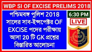 WBP SI /LADY SI OF EXCISE PRELIMS 2018 PREVIOUS YEAR QUESTION PAPER WITH DETAIL SOLUTION