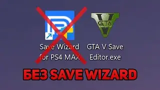 ✅КАК ПЕРЕЗАПИСАТЬ СОХРАНЕНИЕ PSN БЕЗ SAVE WIZARD БЕСПЛАТНО