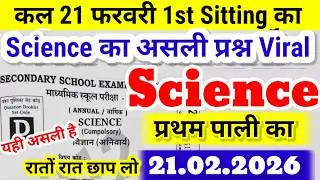 10th Science 1st sitting 21 feb viral Question 2026- Bihar Board 10th Science 1st Sitting Viral 2026