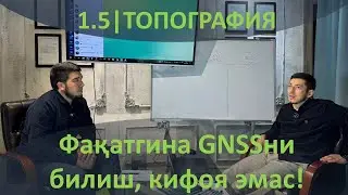 1.5 | Топограф қандай ускуналарни билиши лозим. Кнопка босишни билишни ўзи кифоя эмас