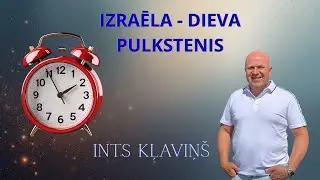 Ints Kļaviņš: “Izraēla - Dieva pulkstenis” | Draudze Dzīvības vārds