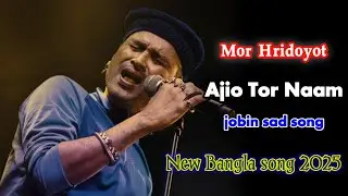 Mor Hridoyot Ajio Tor Naam | মোৰ হৃদয়ত আজিও তোৰ নাম | jobin sad song | 
