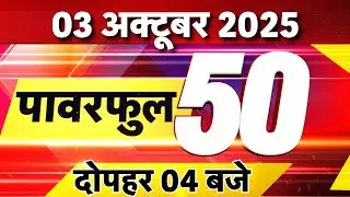 Superfast News | Latest Today News in Hindi | Non Stop 50 | Speed News | Aaj Ki Taaja Khabar