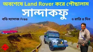 সান্দাকফু ভ্রমণ || Sandakphu Tour Guide || Tumling হয়ে Sandakphu By Land Rover