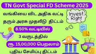 💰 Специальный фиксированный депозит TNPFC 2025 года с самыми высокими процентными ставками FD Sch...