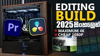 Best PC Build for Video Editing 2025 | Budget 1080p & Pro 4K Setup in සිංහල